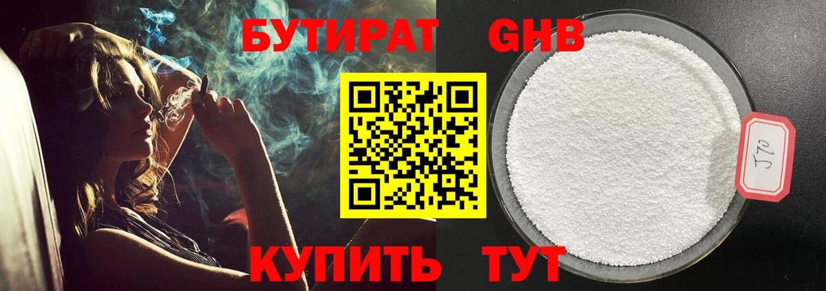 БУТИРАТ Butirat  Вход с VPN  Бутират  Ленинск-Кузнецкий 