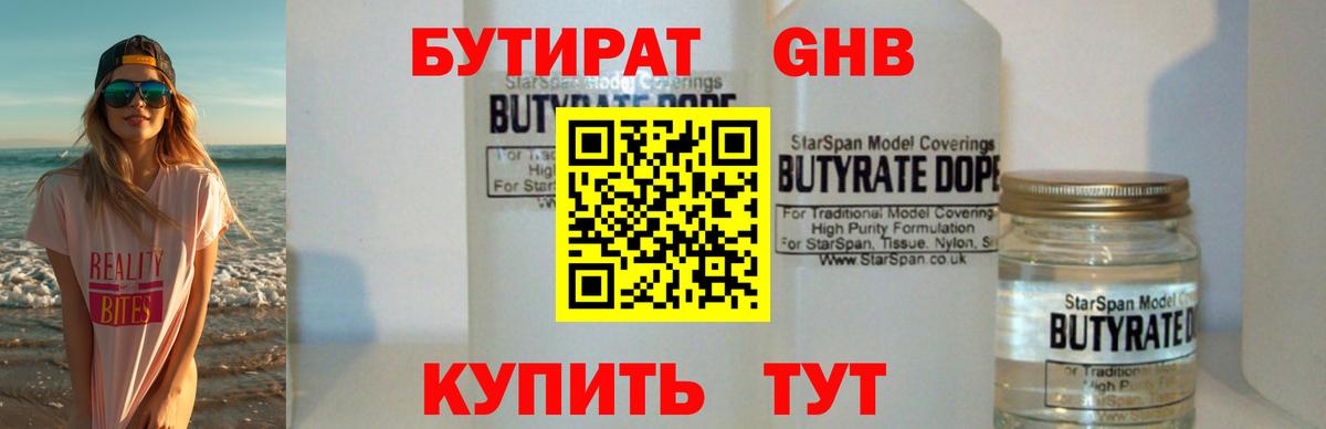 БУТИРАТ Butirat Ленинск-Кузнецкий