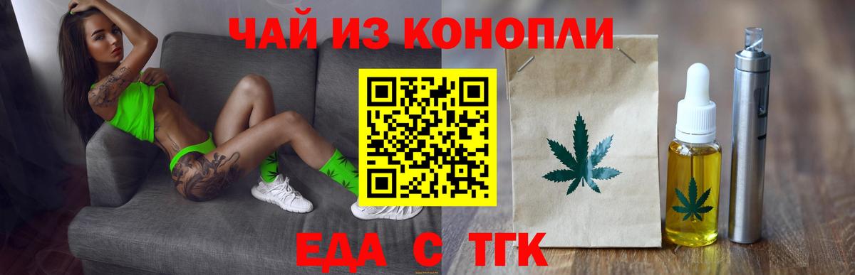 Ленинск-Кузнецкий  Еда ТГК марихуана  Вход с VPN 