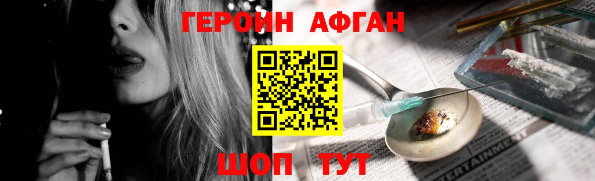 Ленинск-Кузнецкий  ГЕРОИН афганец  Вход с VPN 