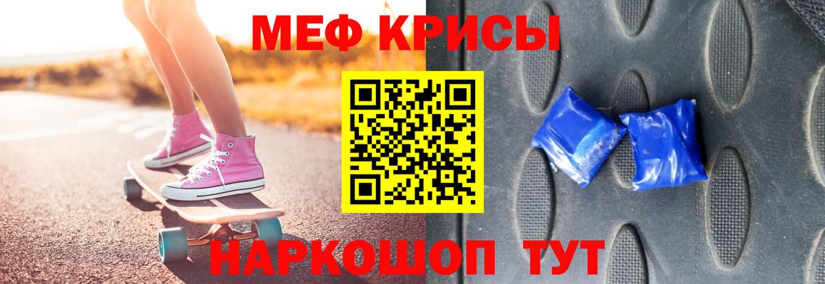 Меф мука Ленинск-Кузнецкий