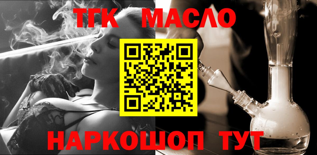 Дистиллят ТГК THC oil Ленинск-Кузнецкий